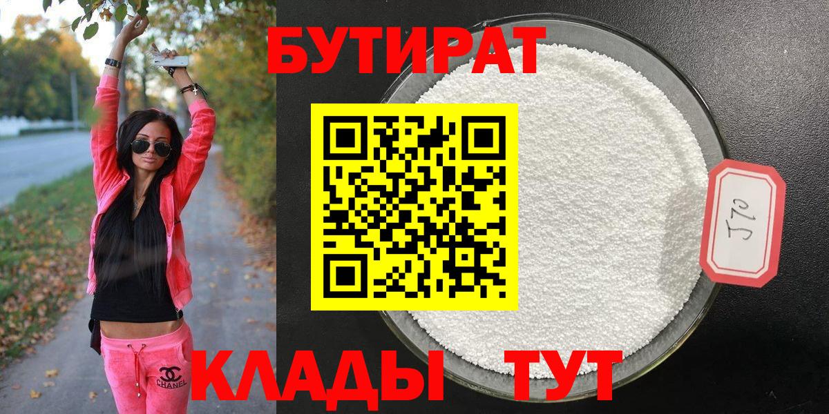 БУТИРАТ  Вход с VPN  Жуковский  Бутират буратино 