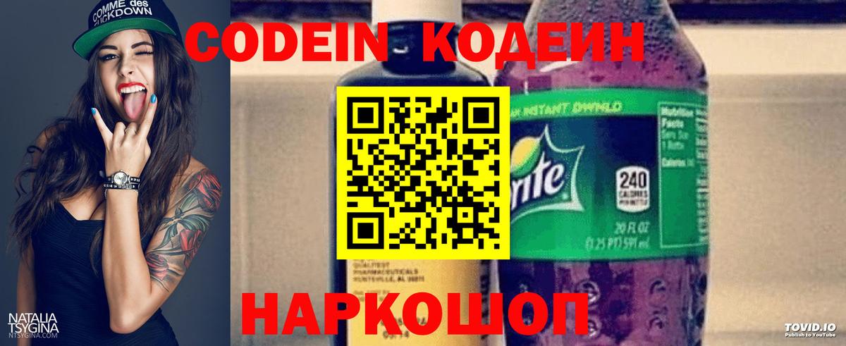 Кодеиновый сироп Lean Purple Drank Жуковский