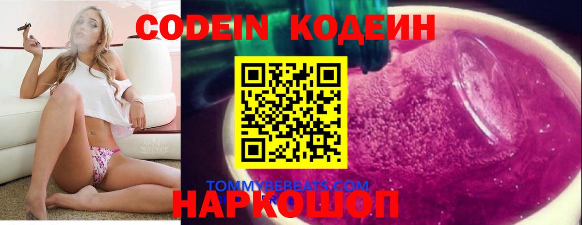 Кодеиновый сироп Lean напиток Lean (лин)  Вход с VPN  Жуковский 