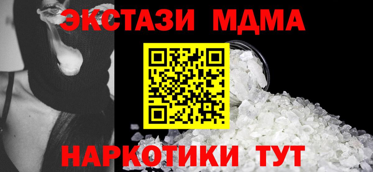 МДМА Molly  МДМА VHQ  Жуковский  Вход с VPN 